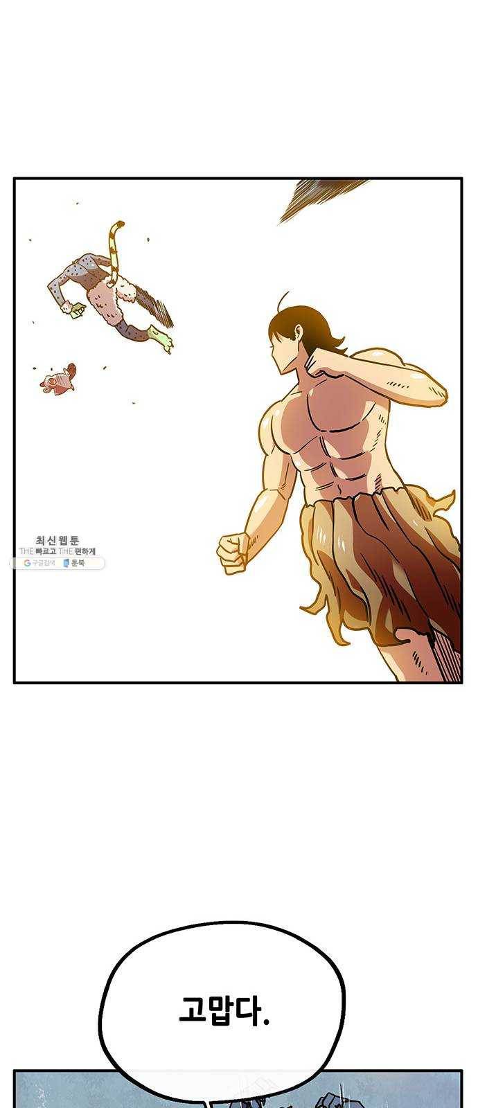 만물의 영장 PART2 19화 VS 치타〈2〉 27