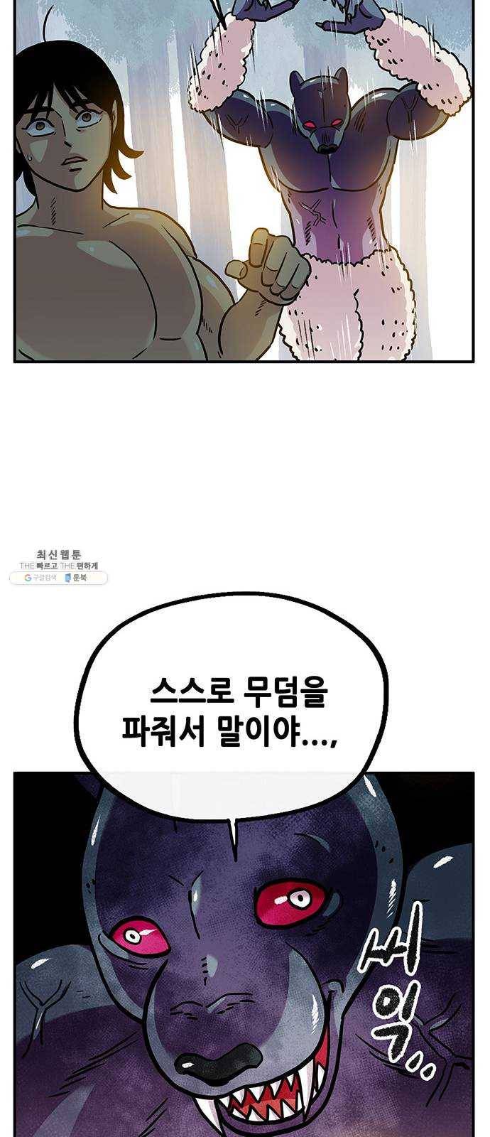 만물의 영장 PART2 19화 VS 치타〈2〉 28