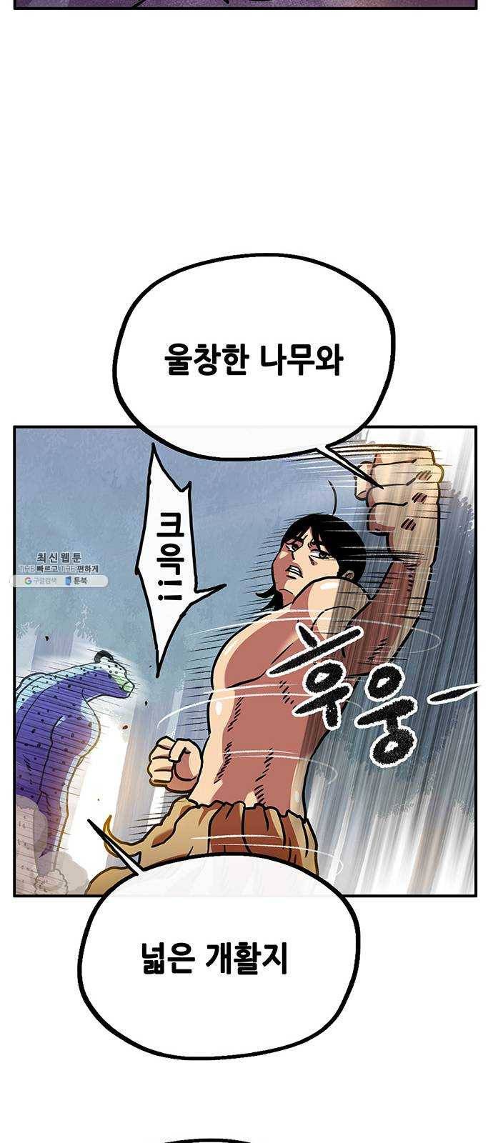 만물의 영장 PART2 19화 VS 치타〈2〉 29