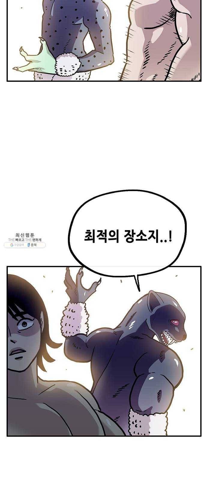 만물의 영장 PART2 19화 VS 치타〈2〉 31