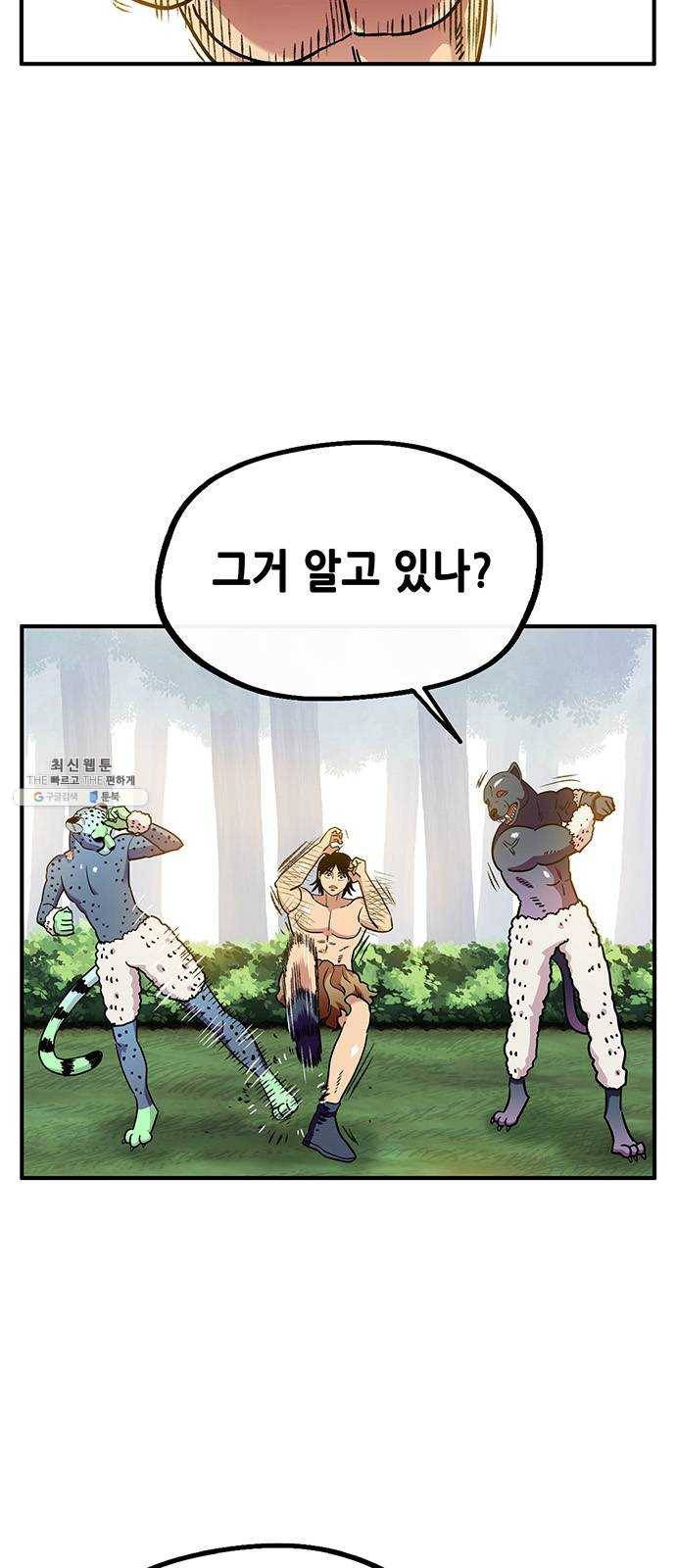 만물의 영장 PART2 19화 VS 치타〈2〉 34