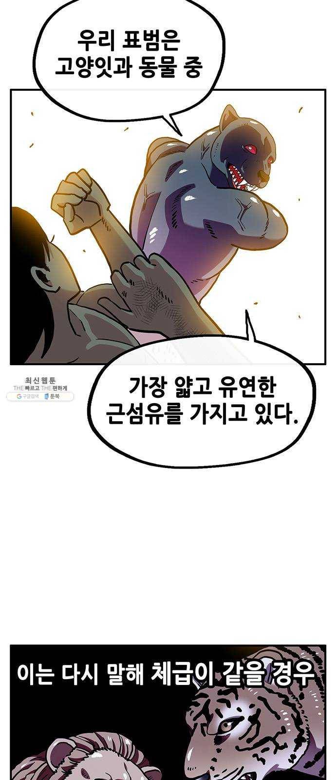 만물의 영장 PART2 19화 VS 치타〈2〉 35