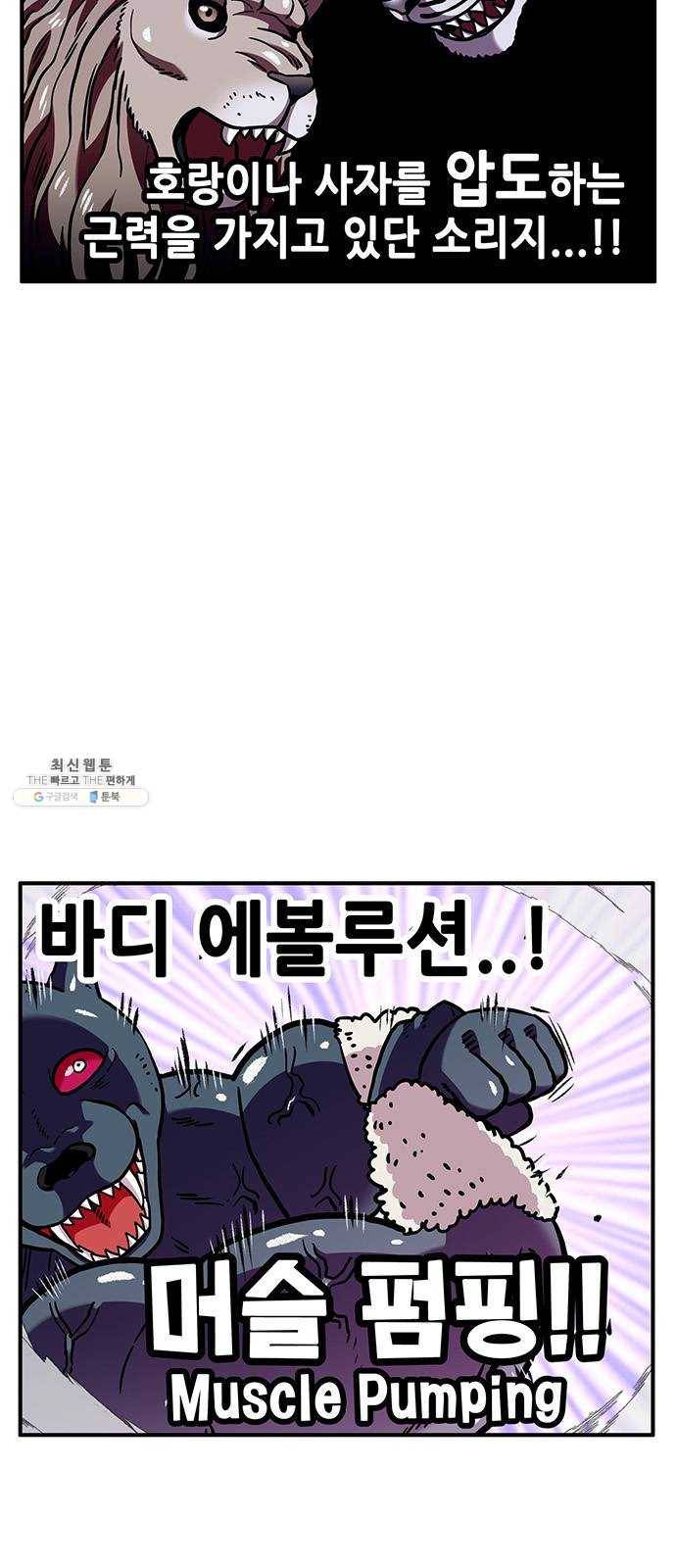 만물의 영장 PART2 19화 VS 치타〈2〉 36