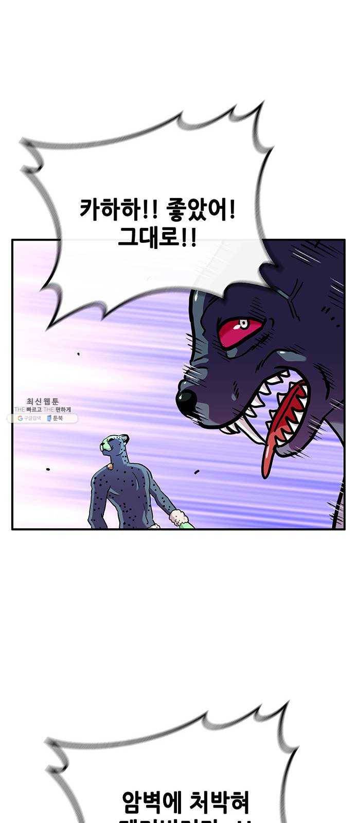 만물의 영장 PART2 19화 VS 치타〈2〉 40