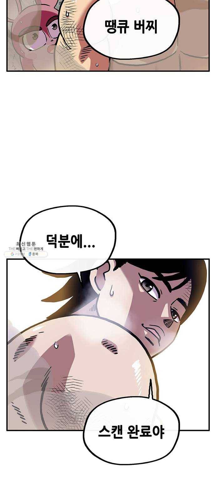 만물의 영장 PART2 19화 VS 치타〈2〉 45
