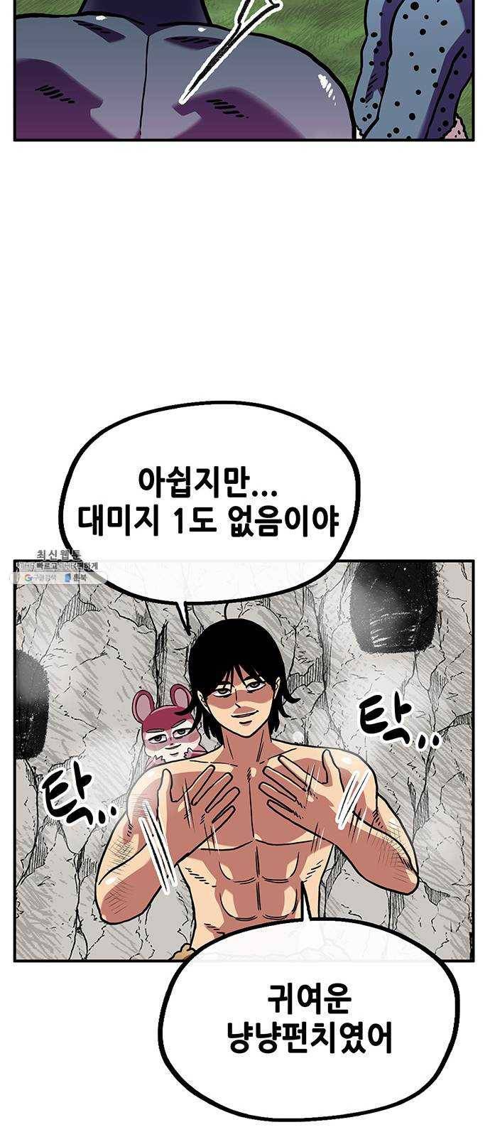 만물의 영장 PART2 19화 VS 치타〈2〉 48