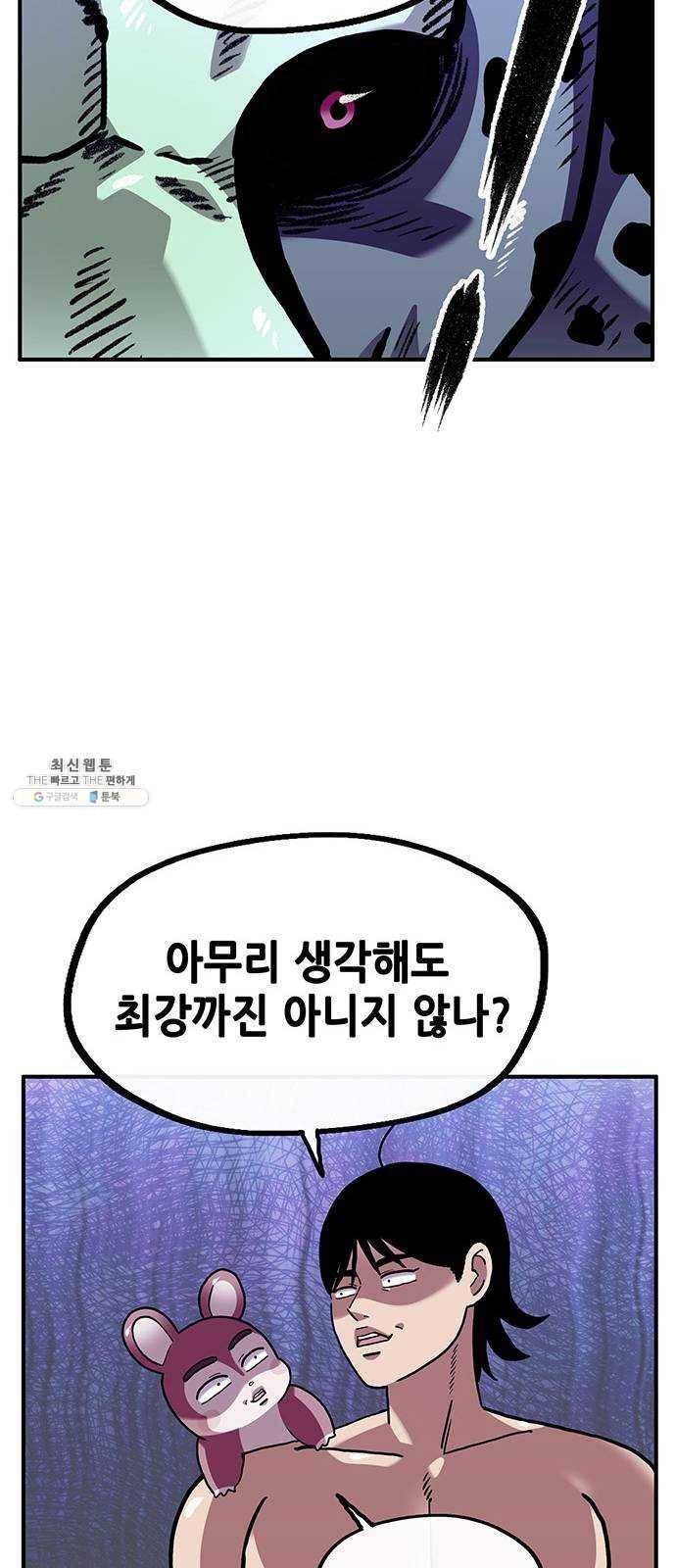 만물의 영장 PART2 19화 VS 치타〈2〉 50