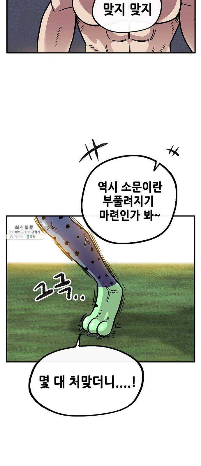 만물의 영장 PART2 19화 VS 치타〈2〉 51