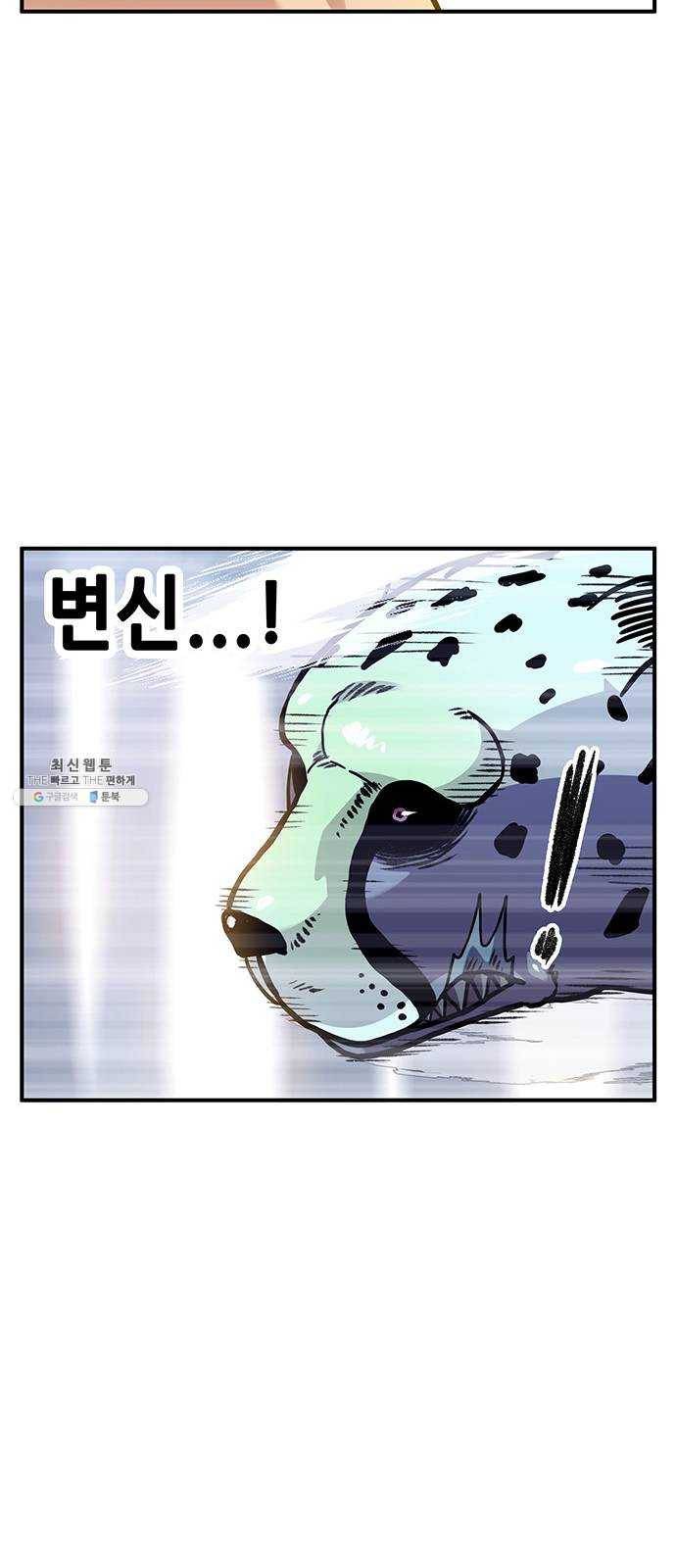 만물의 영장 PART2 19화 VS 치타〈2〉 54