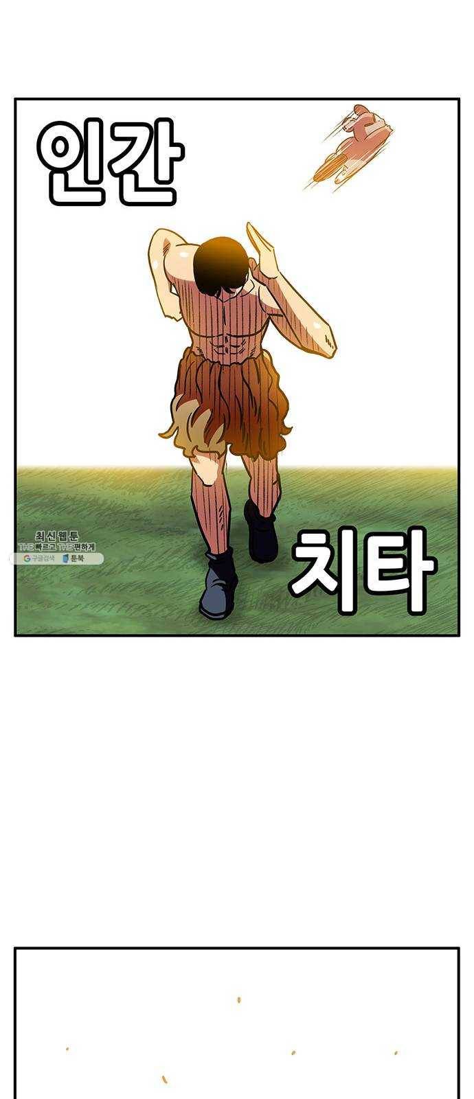 만물의 영장 PART2 19화 VS 치타〈2〉 55