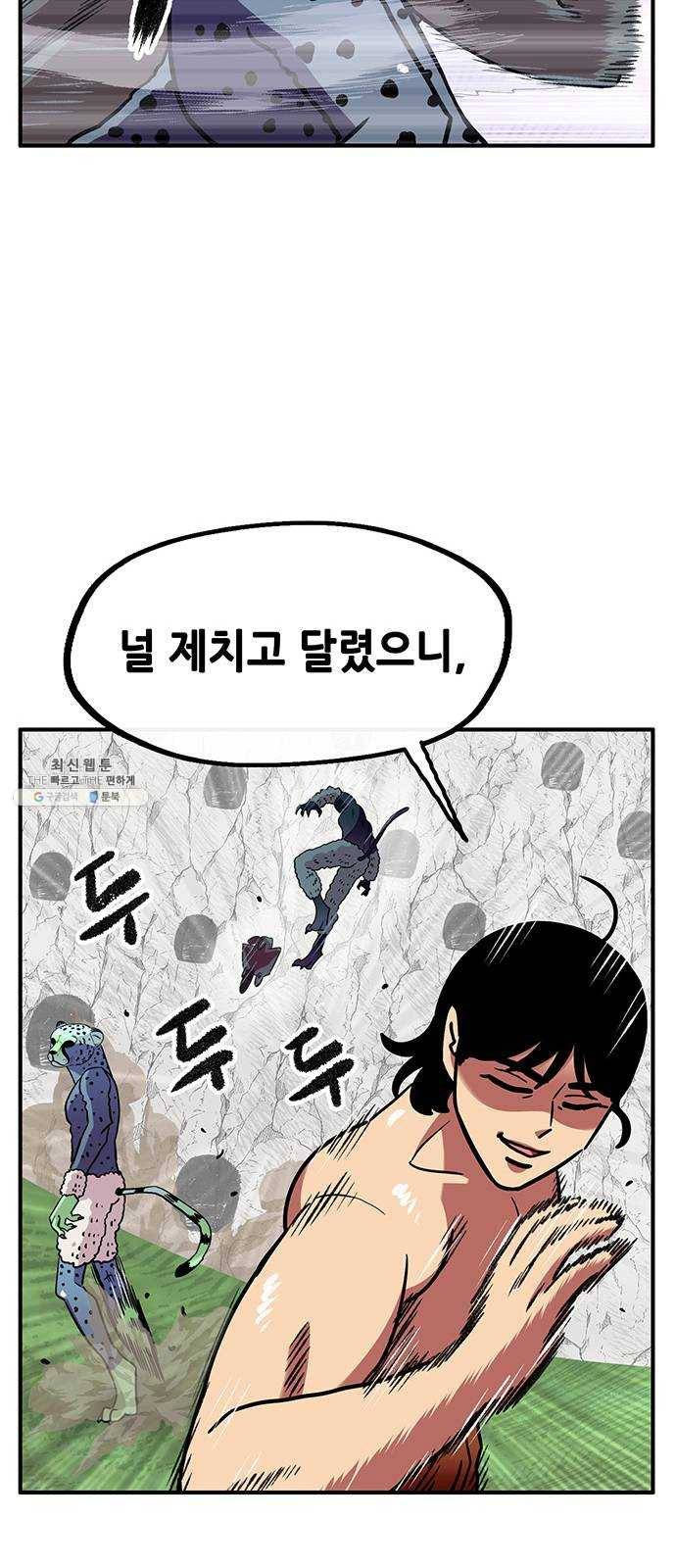 만물의 영장 PART2 19화 VS 치타〈2〉 57