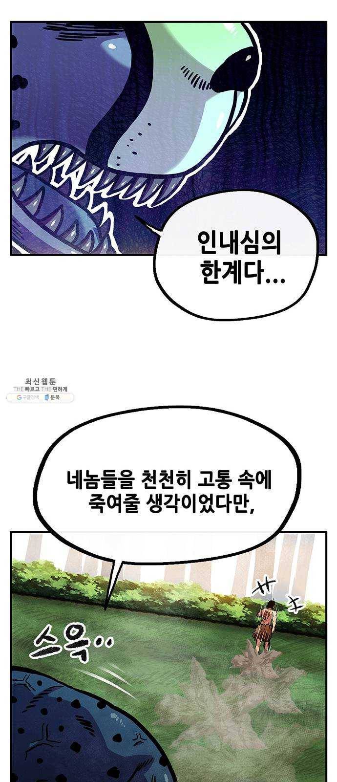 만물의 영장 PART2 19화 VS 치타〈2〉 61
