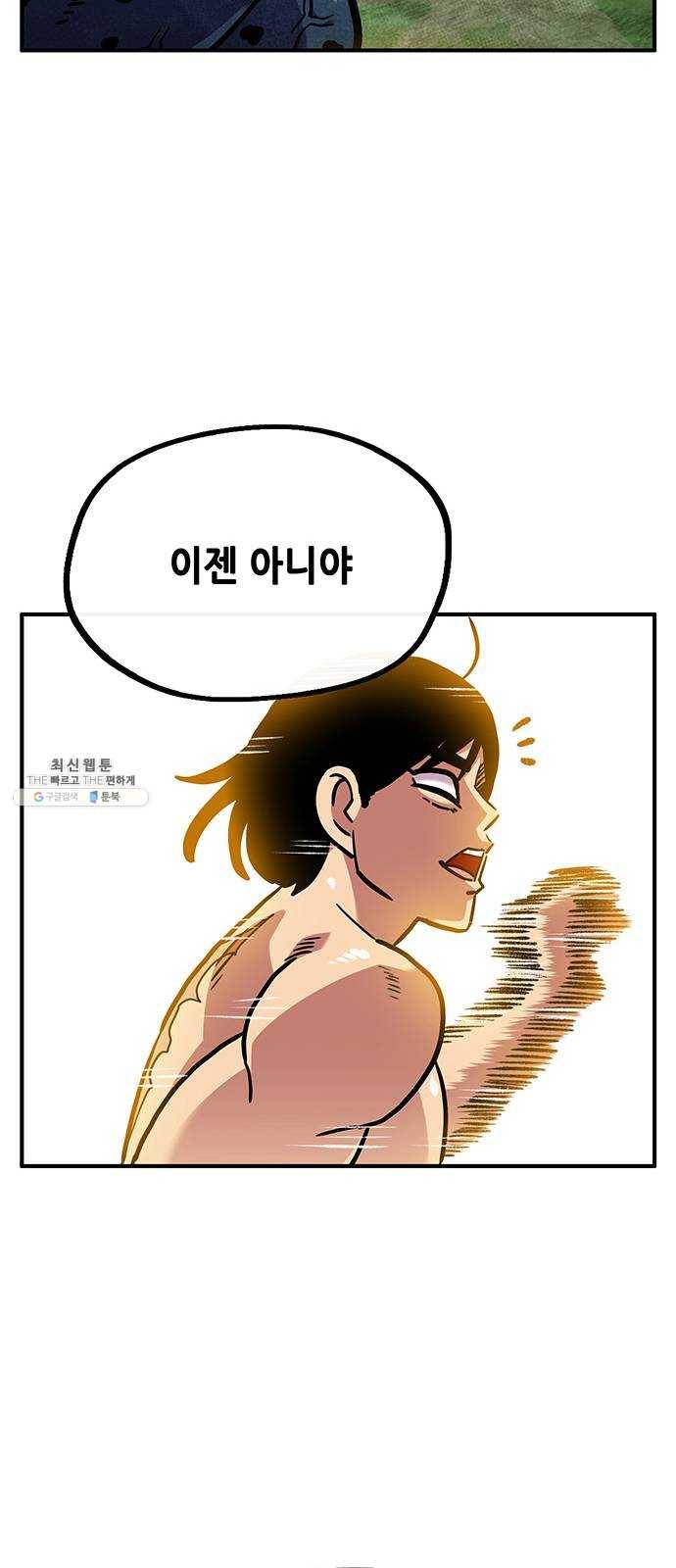 만물의 영장 PART2 19화 VS 치타〈2〉 62