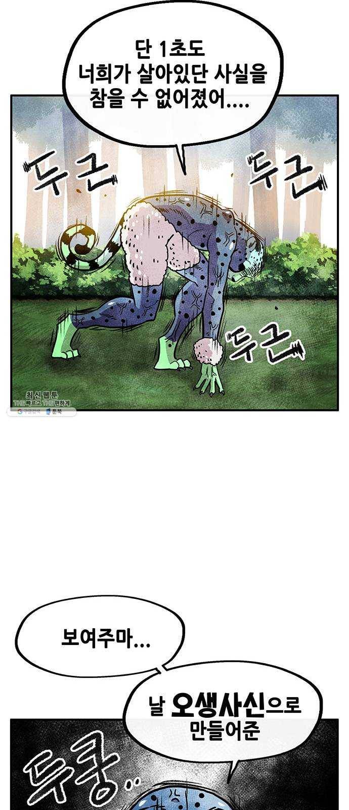 만물의 영장 PART2 19화 VS 치타〈2〉 63