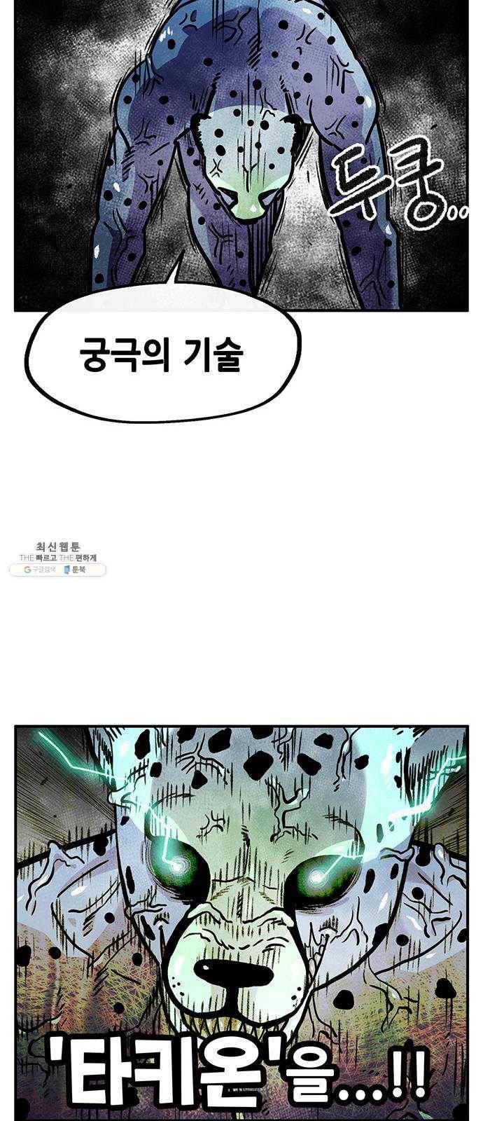 만물의 영장 PART2 19화 VS 치타〈2〉 64