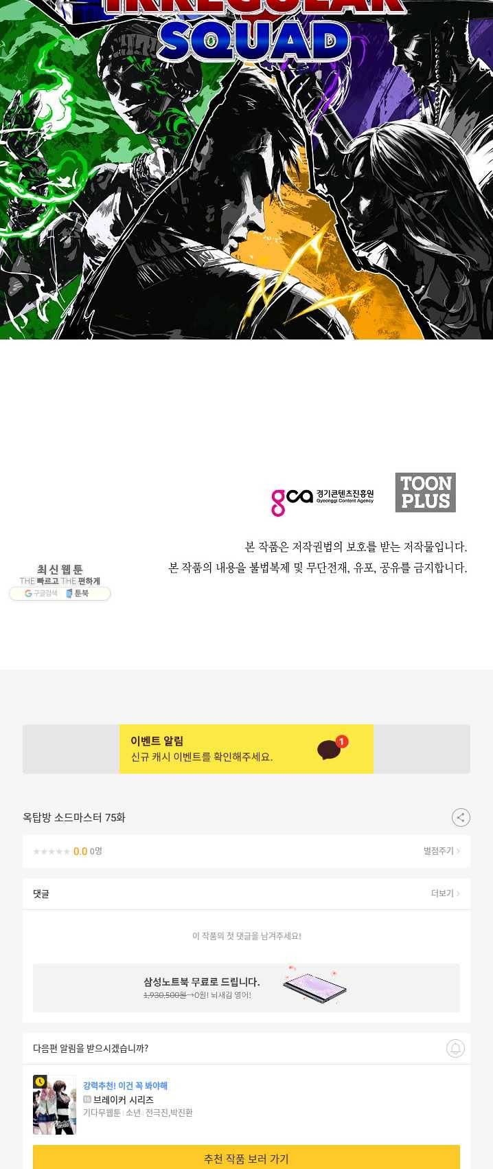 옥탑방 소드마스터 75화 1