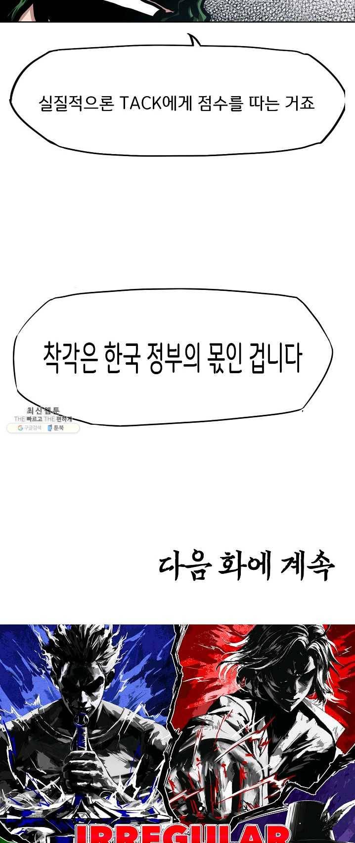 옥탑방 소드마스터 75화 2
