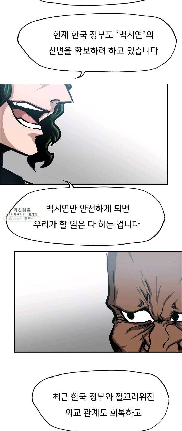 옥탑방 소드마스터 75화 4