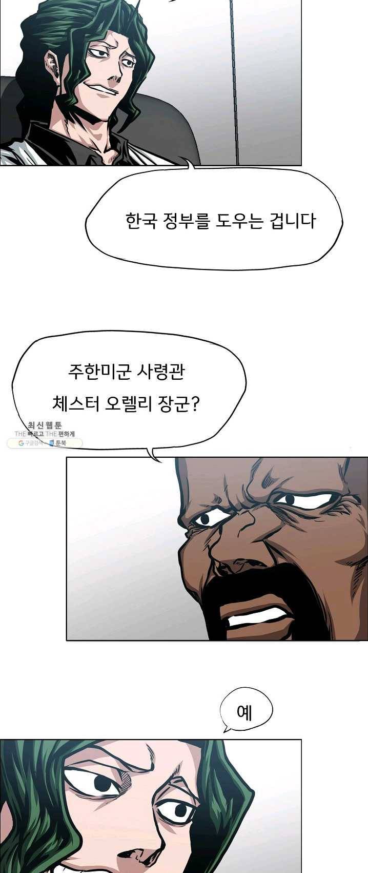 옥탑방 소드마스터 75화 7