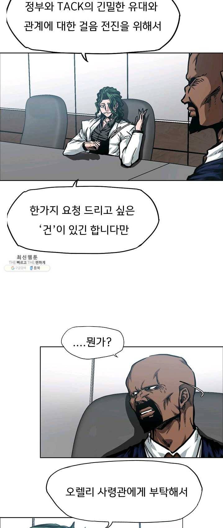 옥탑방 소드마스터 75화 8