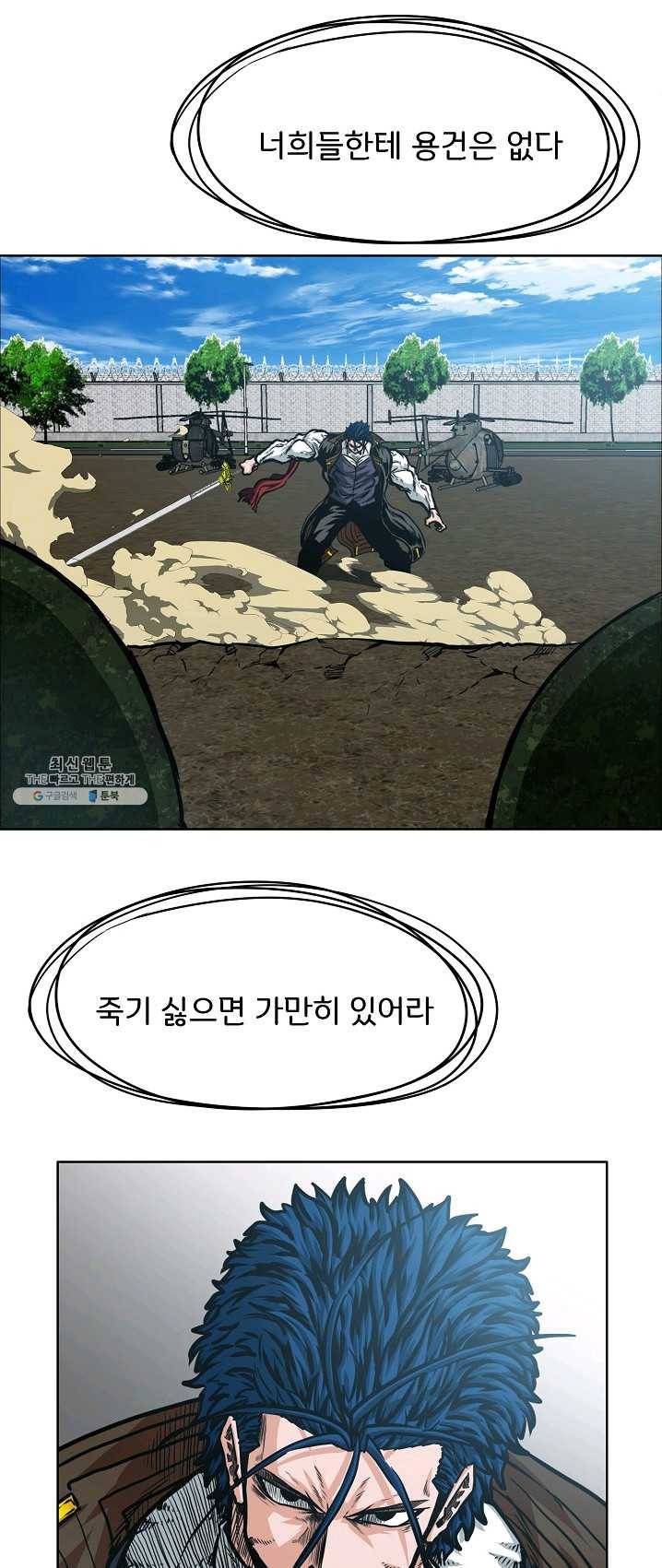 옥탑방 소드마스터 75화 19