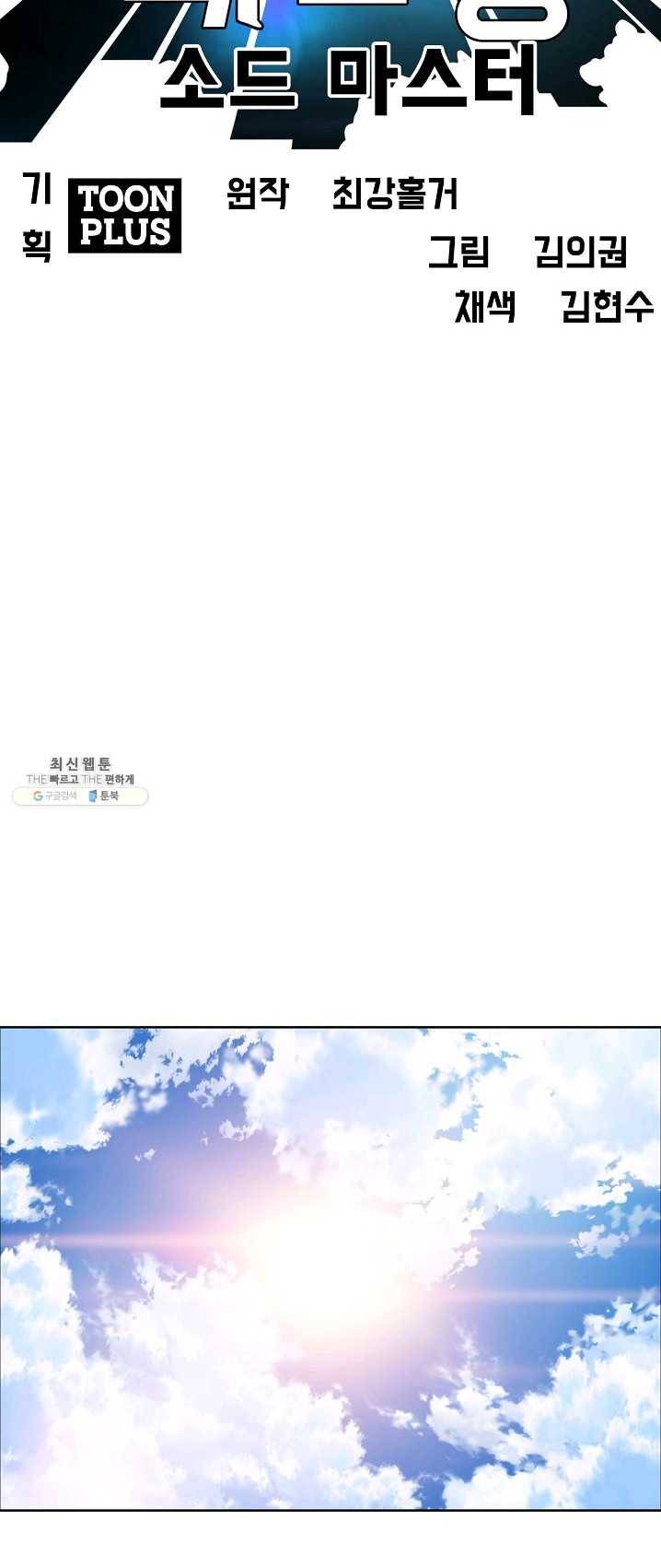 옥탑방 소드마스터 75화 29