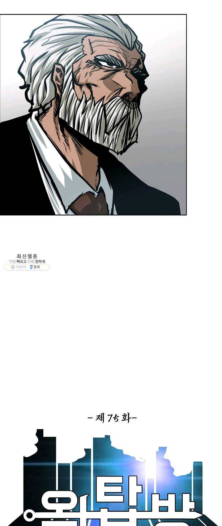 옥탑방 소드마스터 75화 30