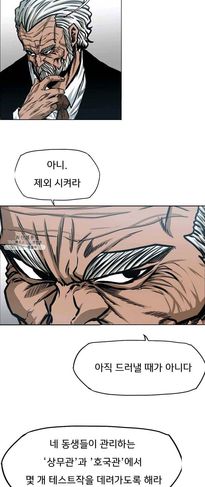 옥탑방 소드마스터 75화 32
