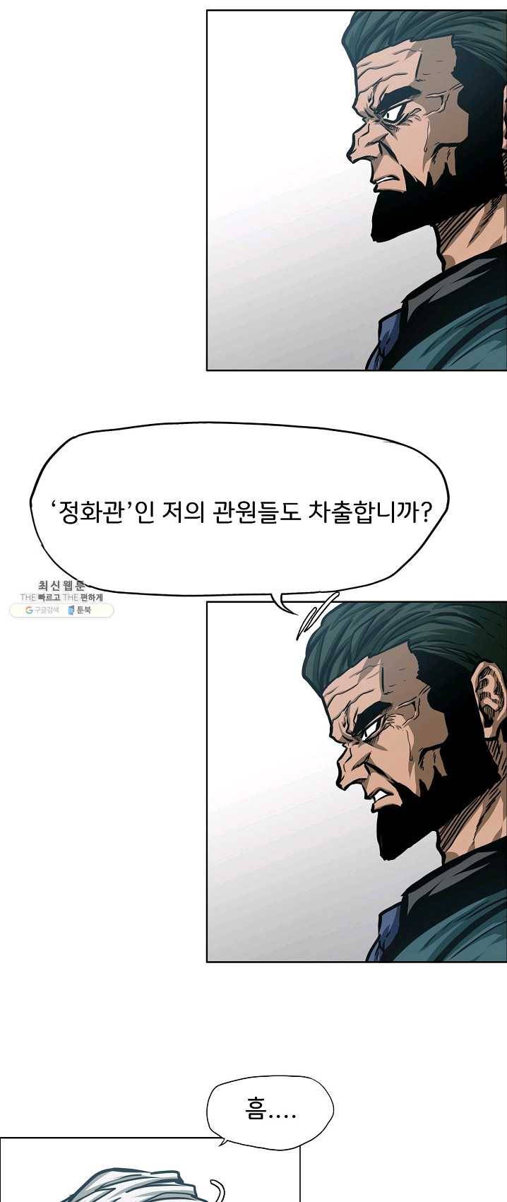 옥탑방 소드마스터 75화 33