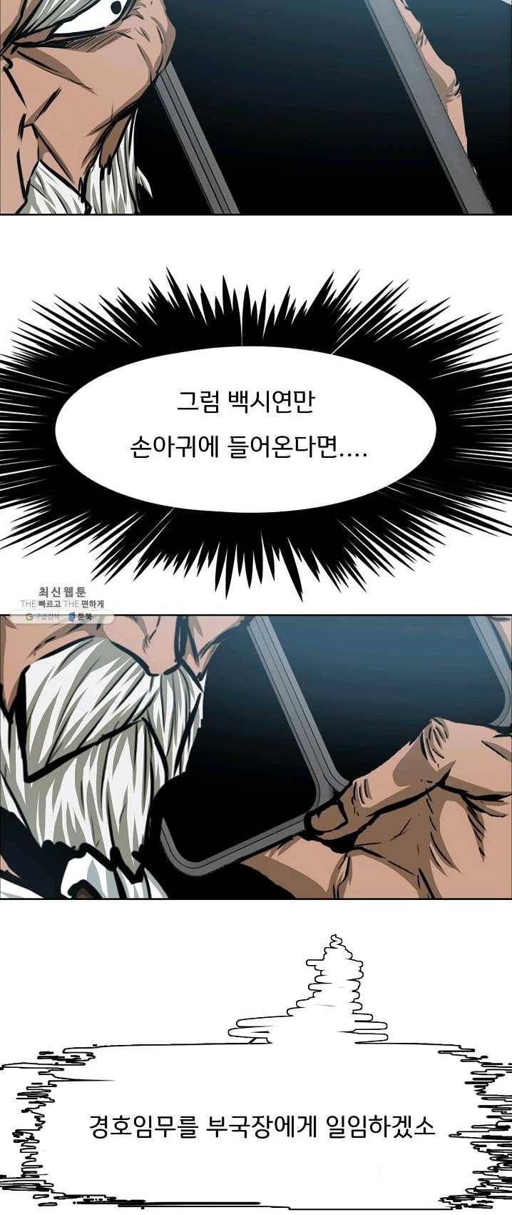 옥탑방 소드마스터 75화 37