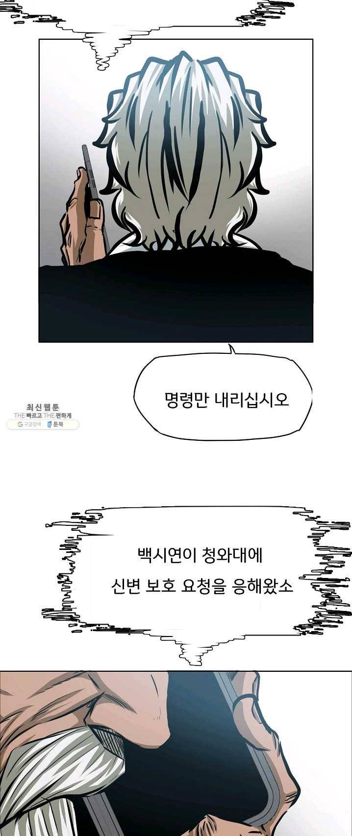 옥탑방 소드마스터 75화 39
