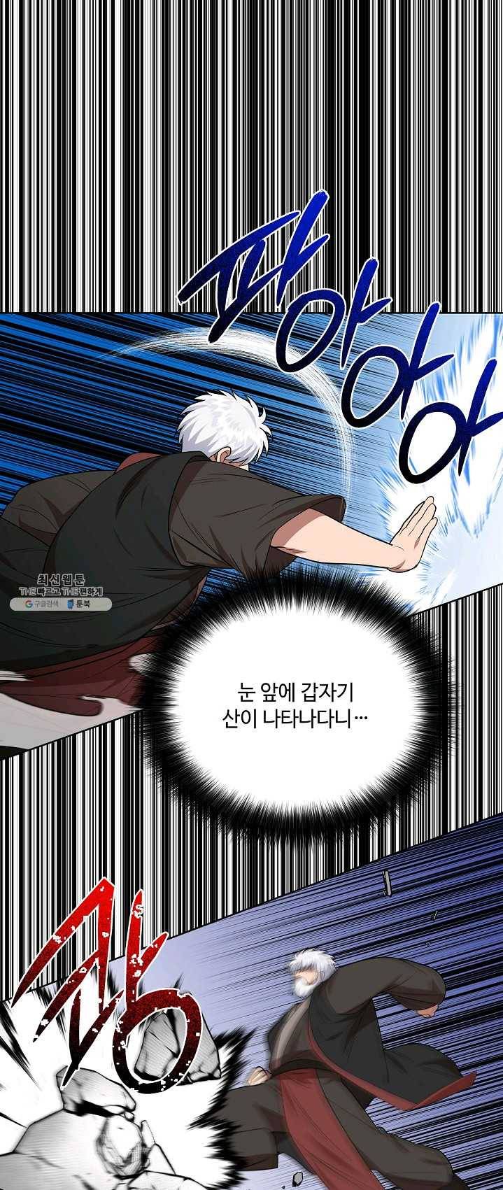 화룡왕 45화 1