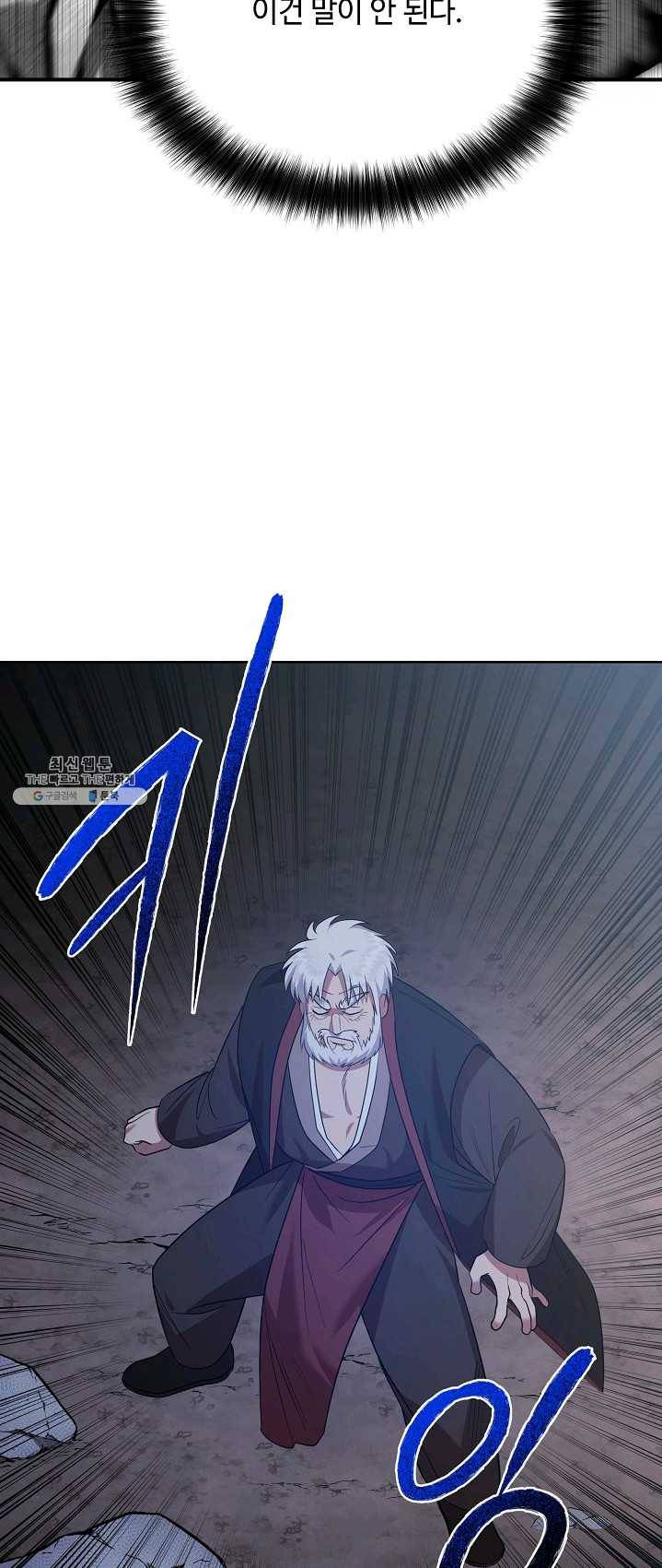 화룡왕 45화 3
