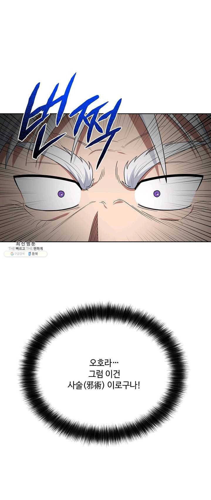 화룡왕 45화 6