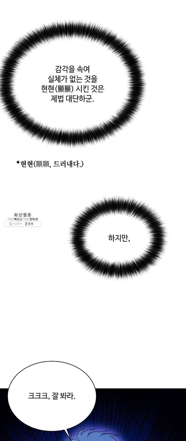 화룡왕 45화 7