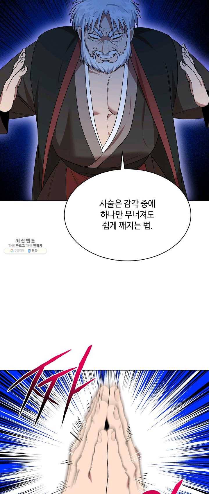 화룡왕 45화 8