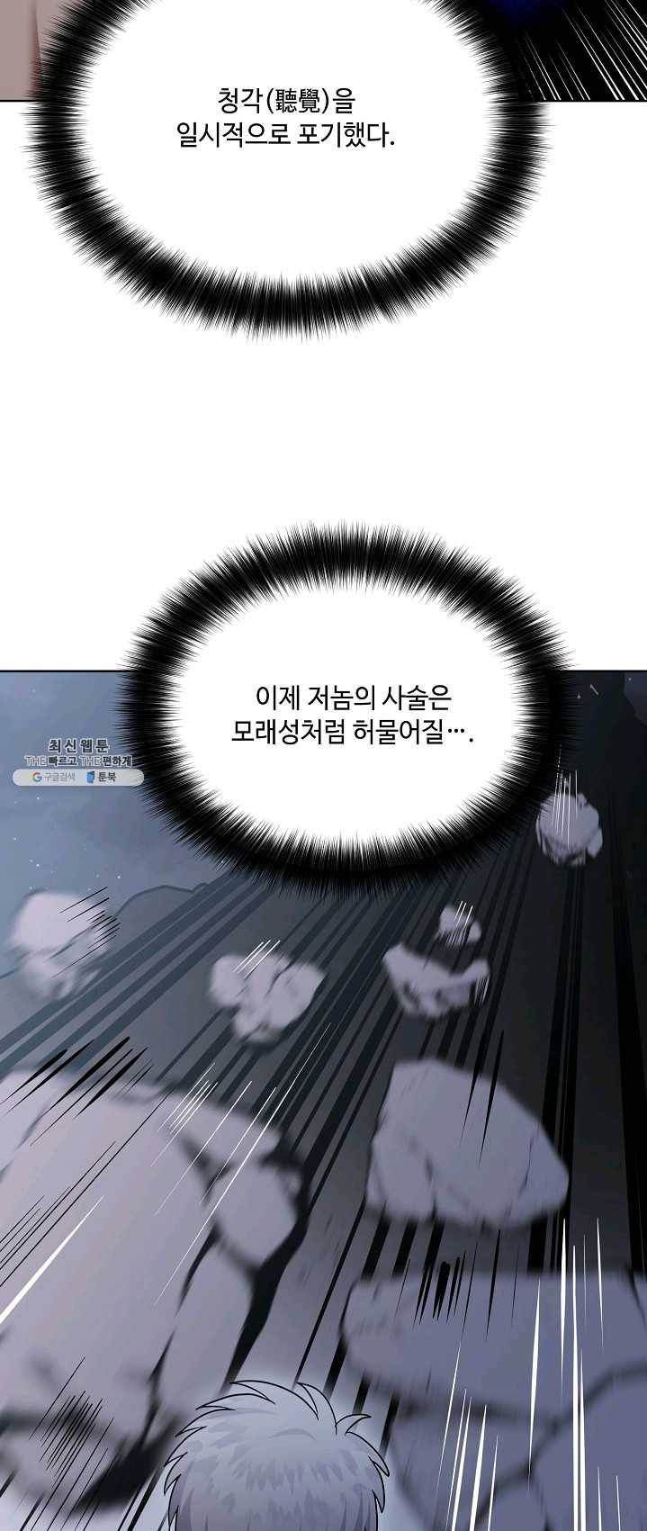 화룡왕 45화 11