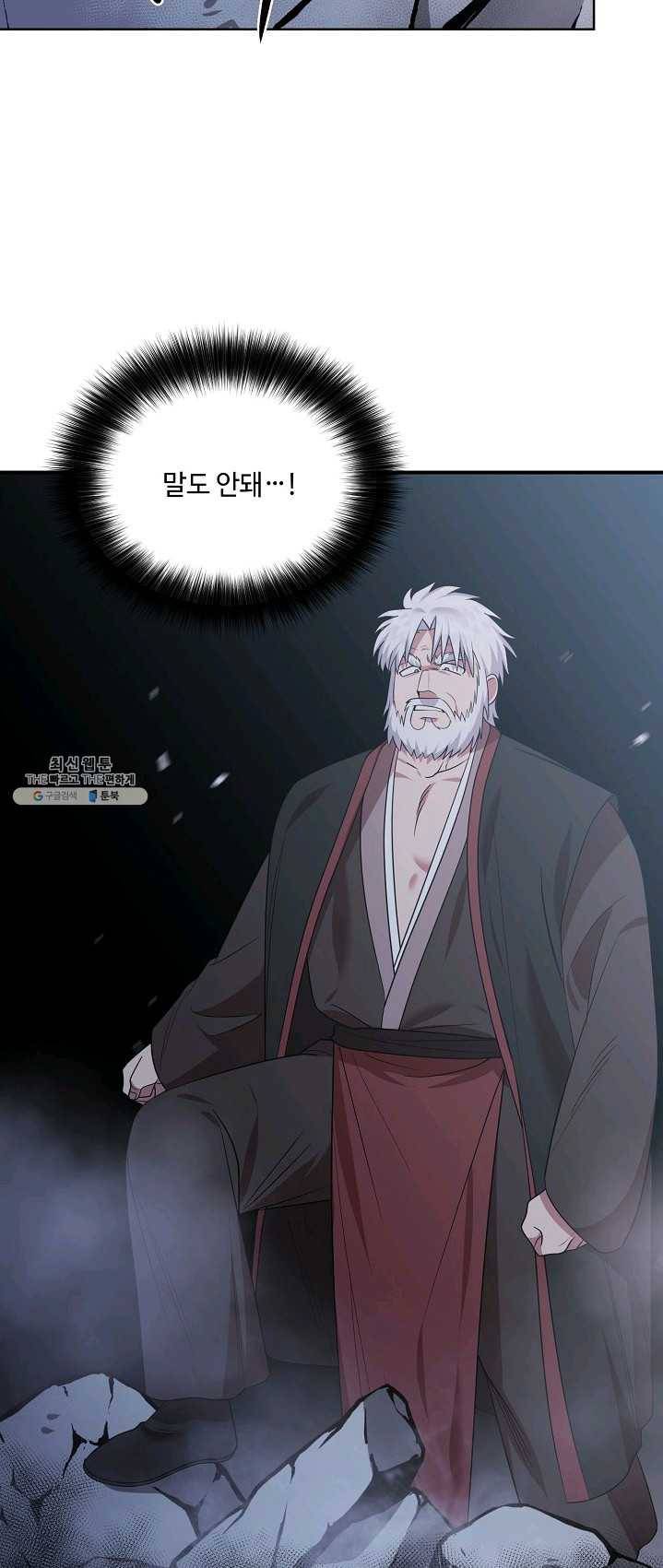 화룡왕 45화 15