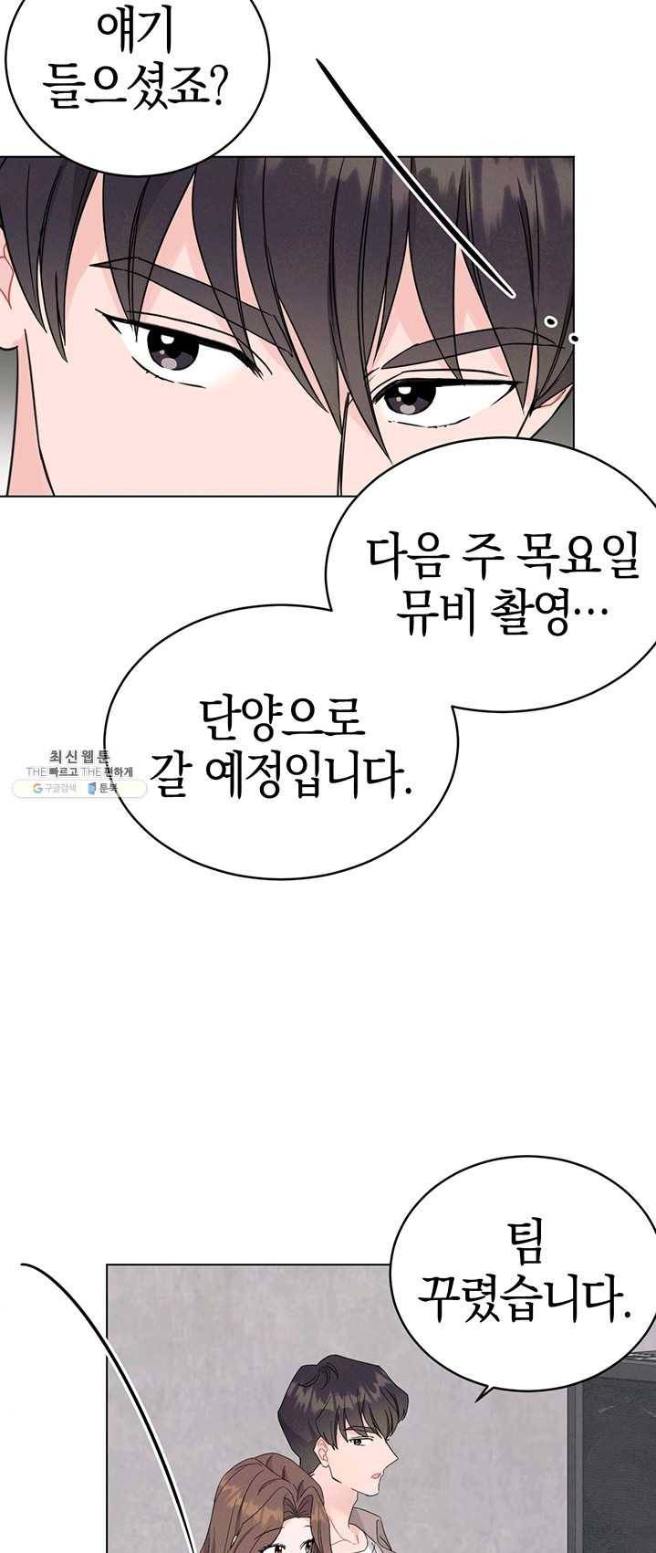 대리애인 34화 4