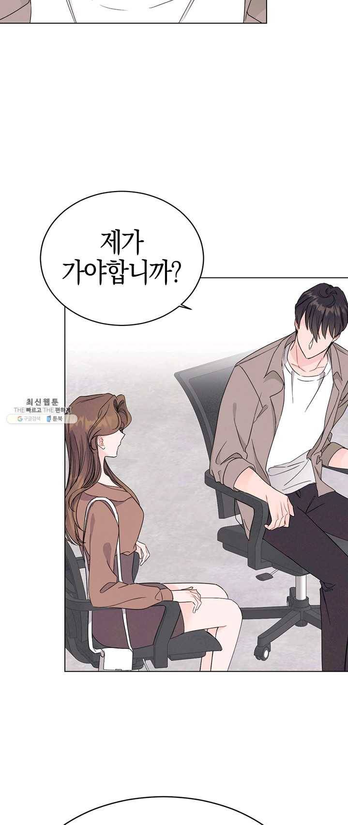 대리애인 34화 6