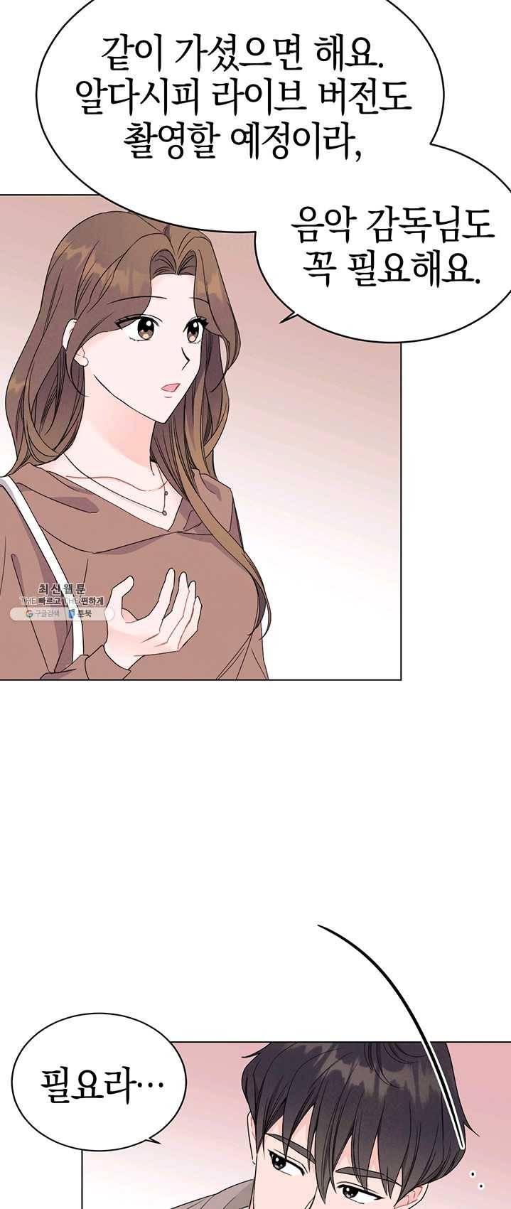 대리애인 34화 7