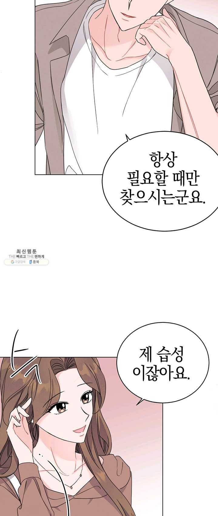 대리애인 34화 8