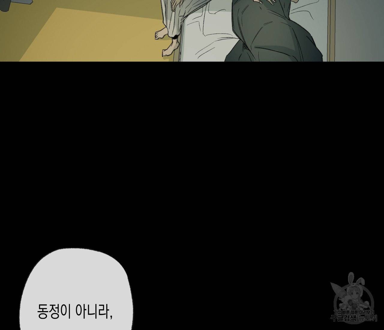 동정의 형태 48화 2