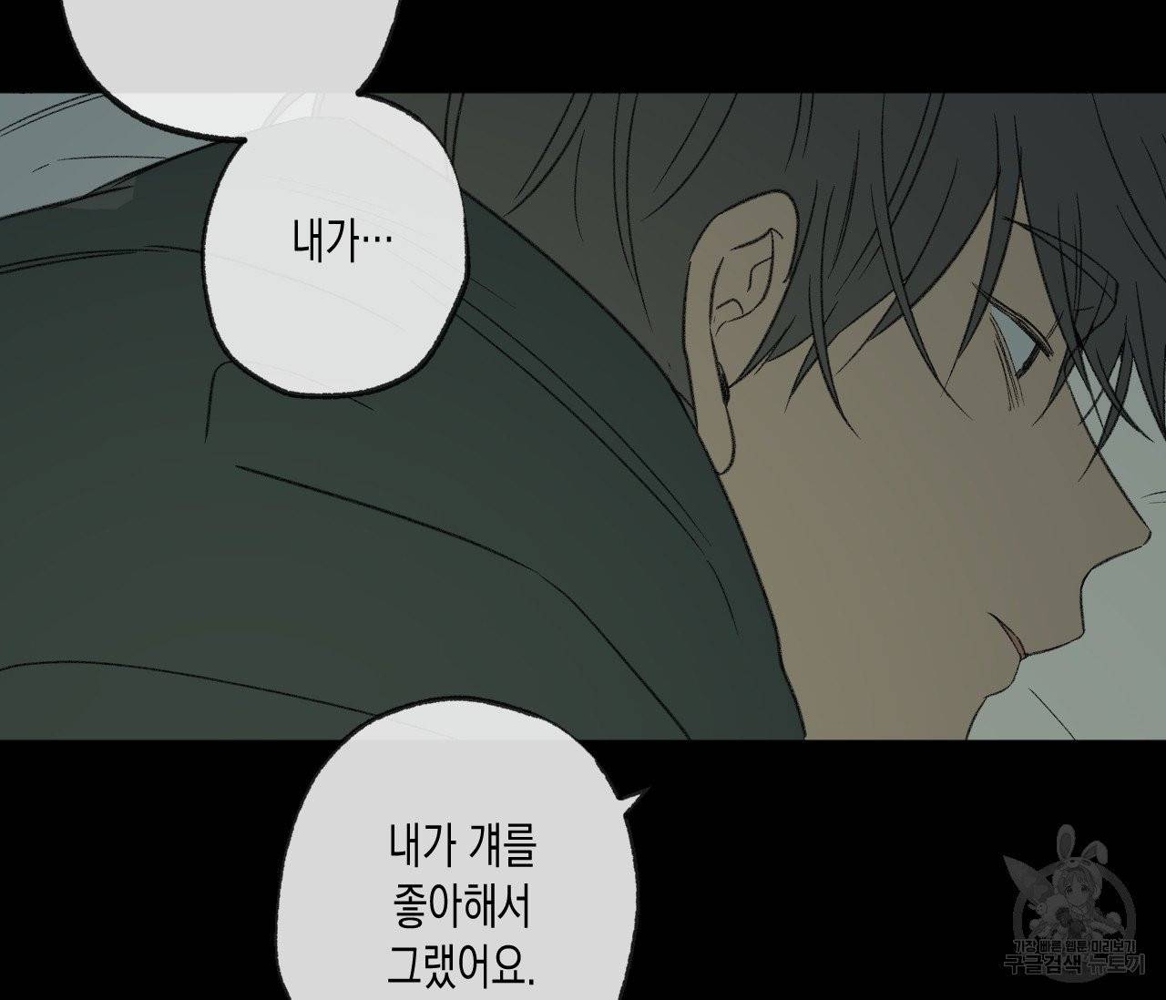 동정의 형태 48화 3