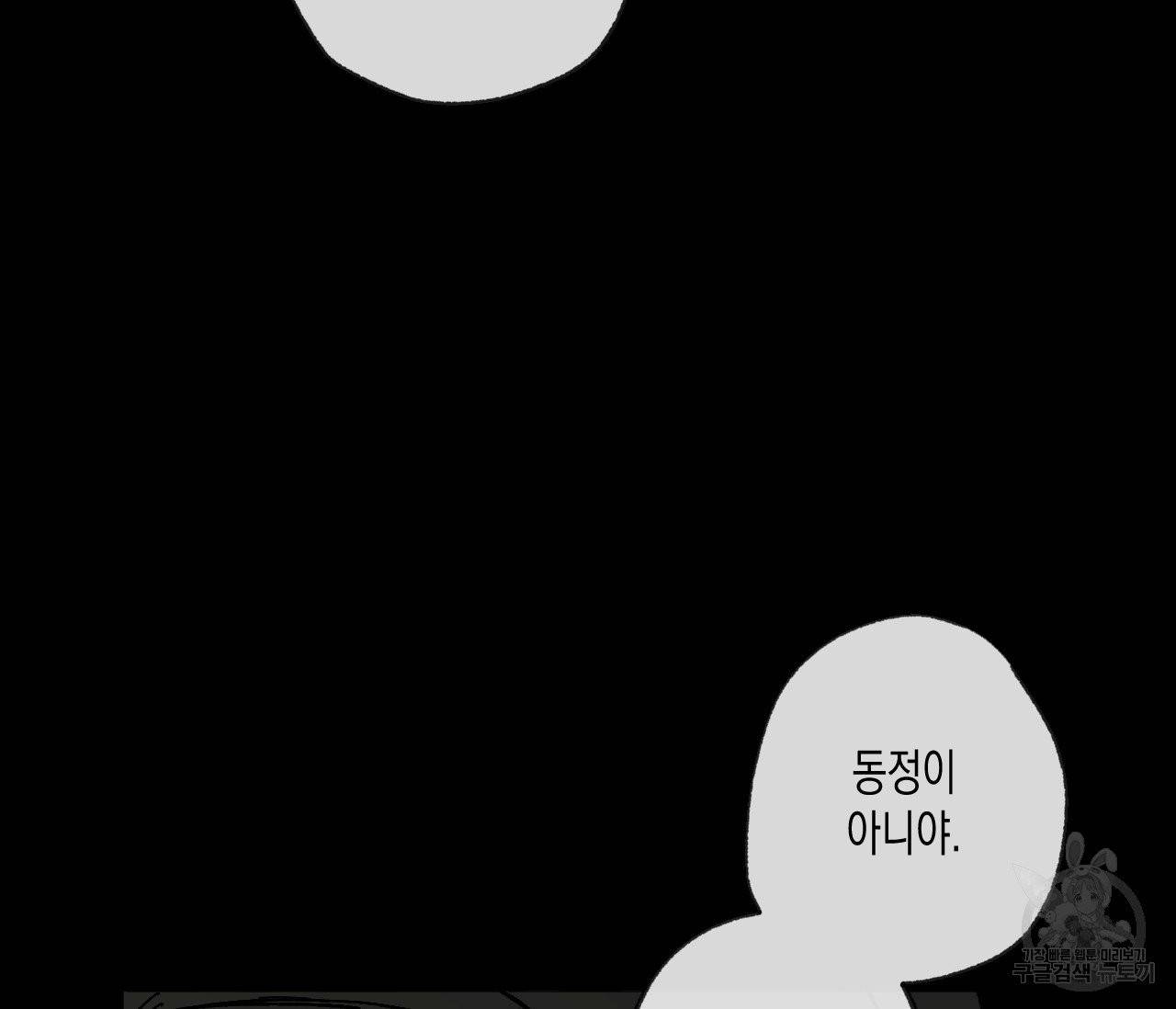 동정의 형태 48화 4