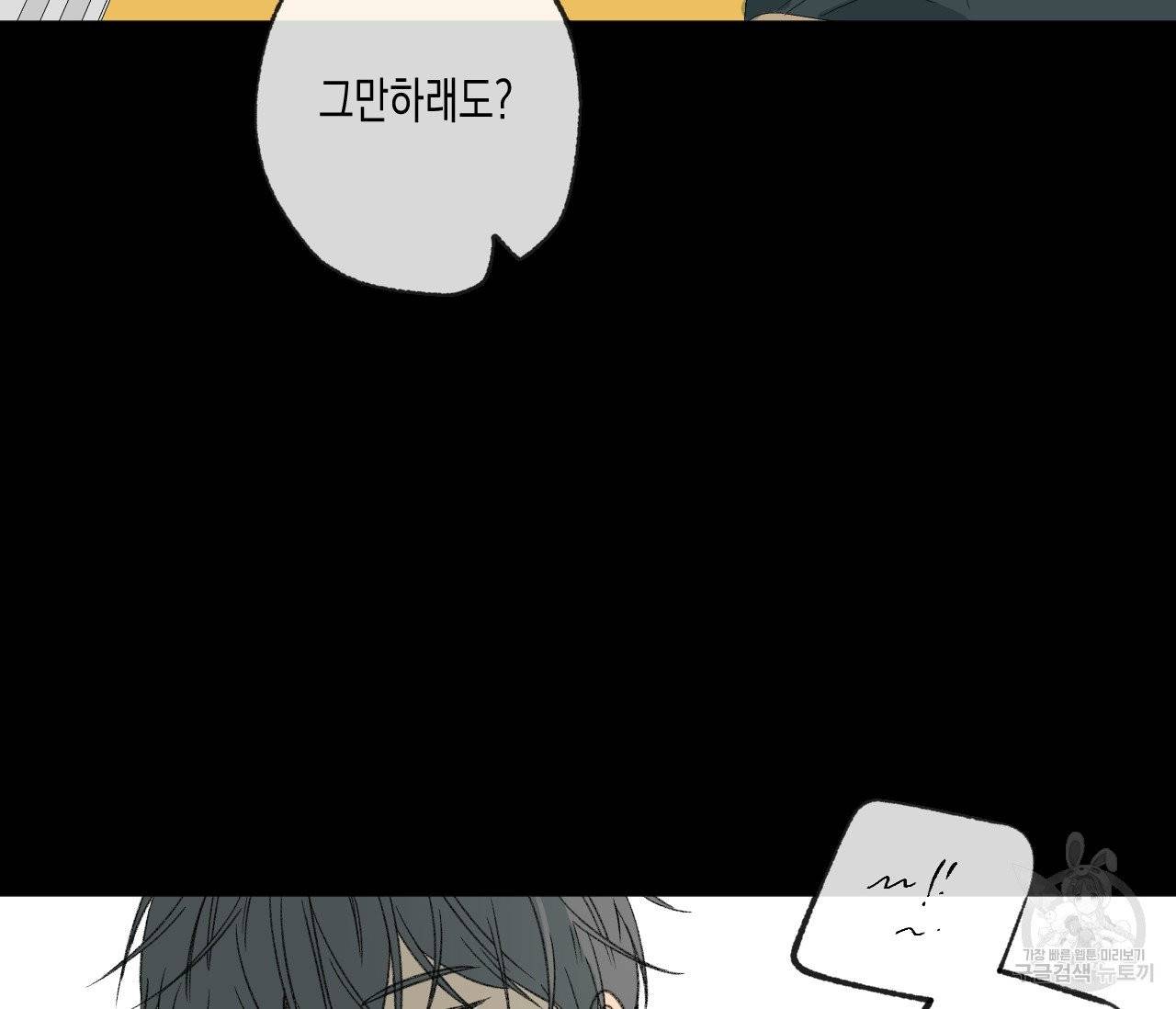 동정의 형태 48화 32