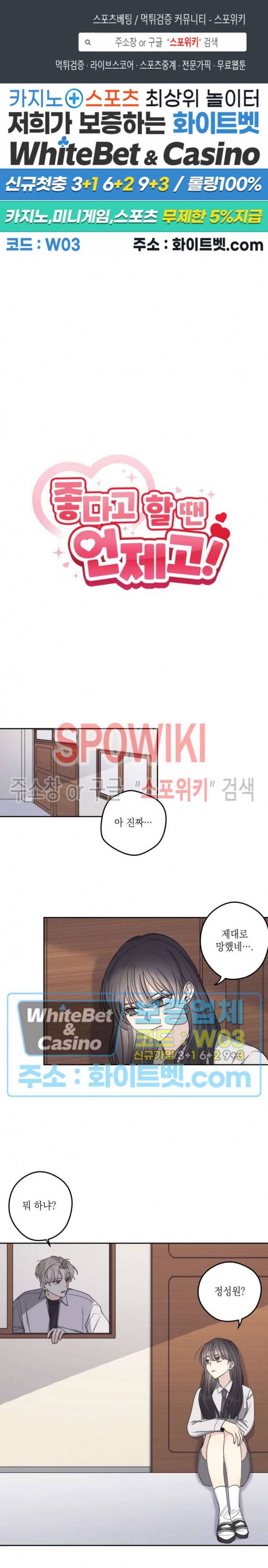 좋다고 할 땐 언제고! 19화 1