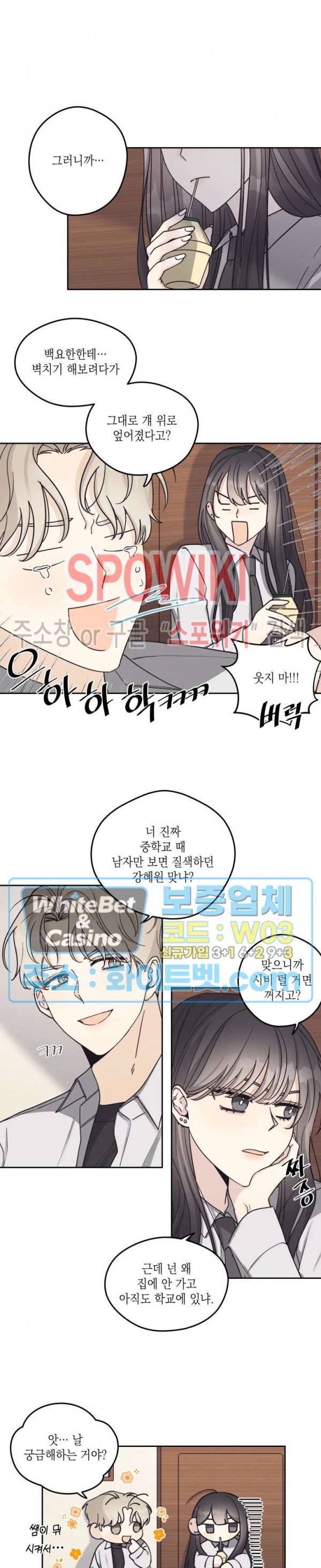좋다고 할 땐 언제고! 19화 2