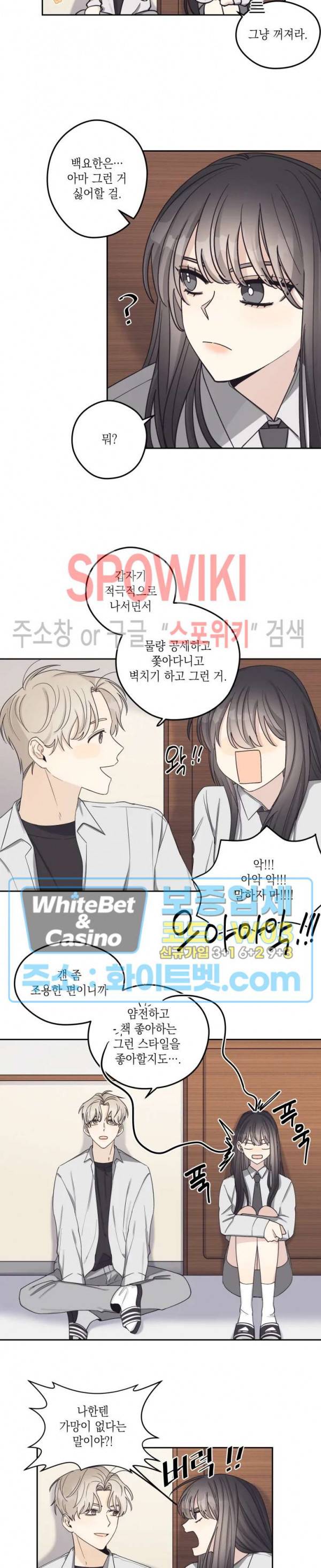 좋다고 할 땐 언제고! 19화 3