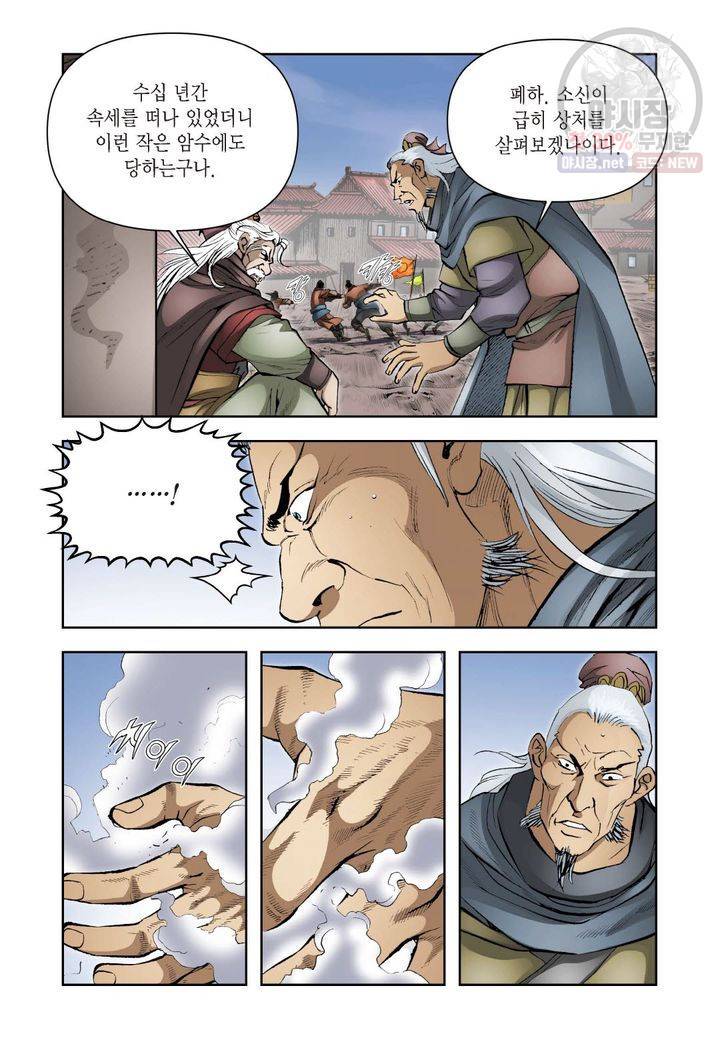 사류무사 210화 2
